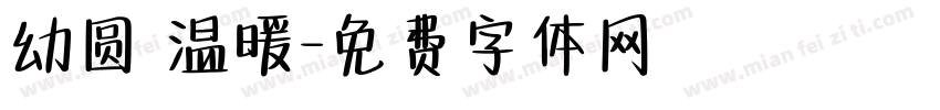 幼圆 温暖字体转换